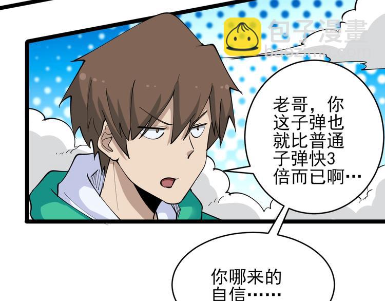 第112话 躲子弹，没那么难！100