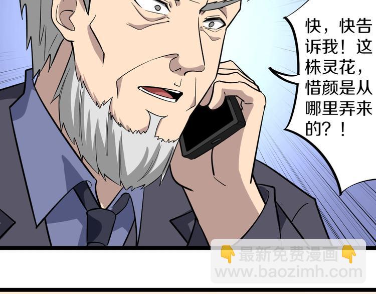 第151话 稀世灵花18