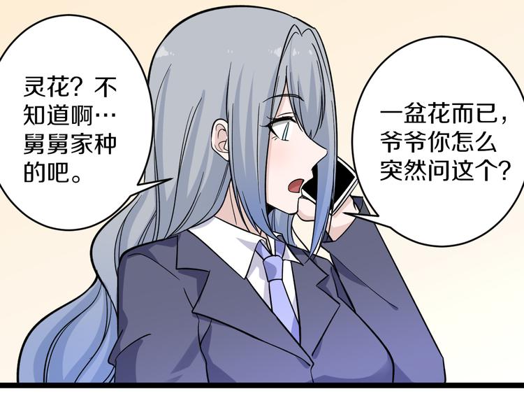 第151话 稀世灵花19