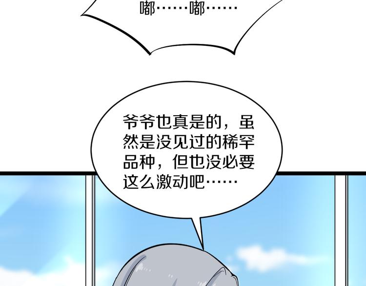 第151话 稀世灵花23