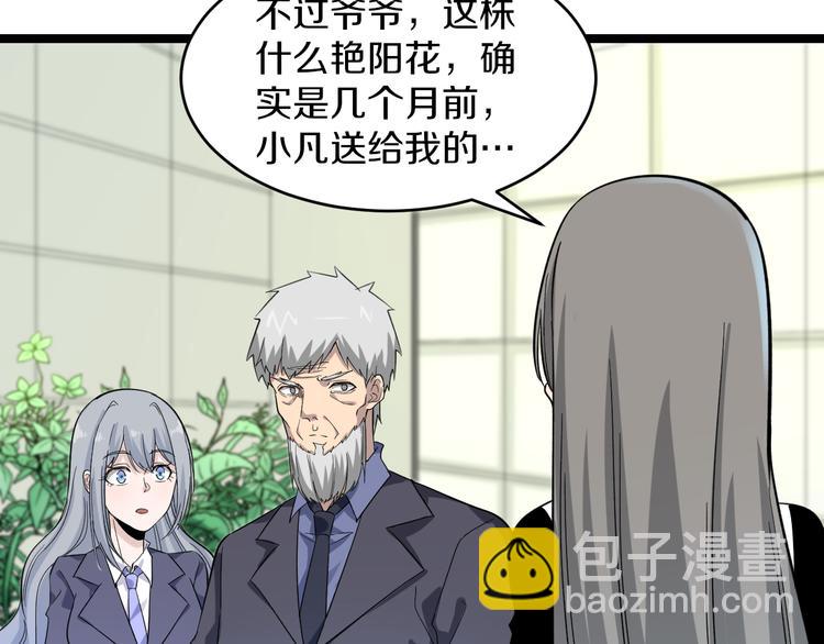 第151话 稀世灵花57