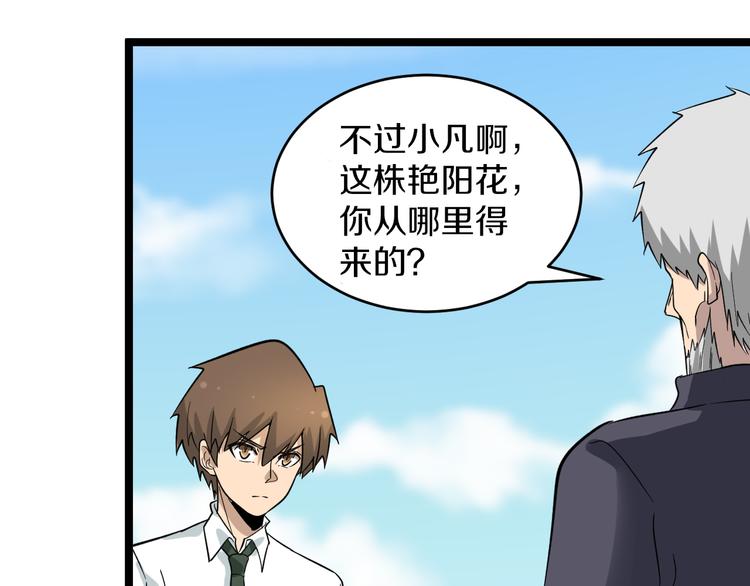 第151话 稀世灵花63