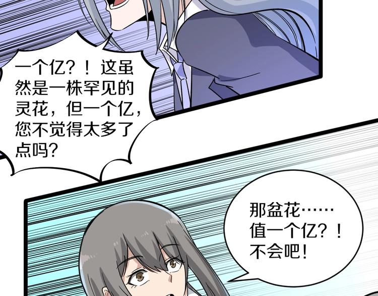 第151话 稀世灵花71