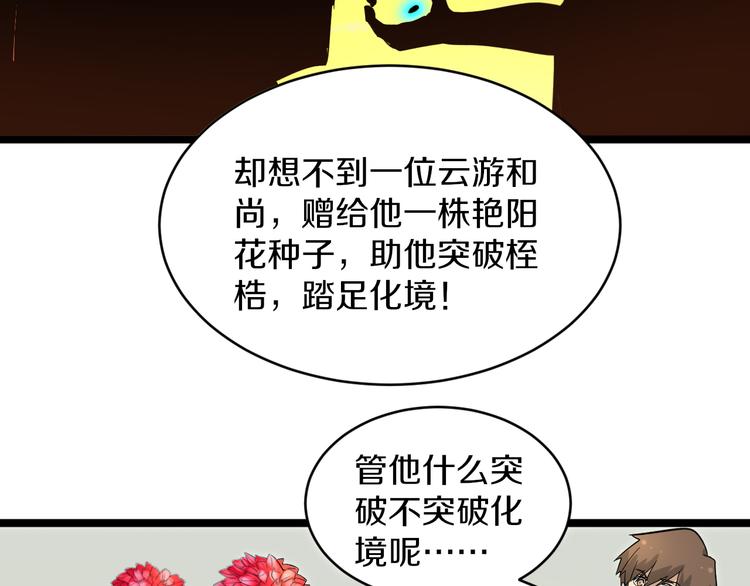 第151话 稀世灵花90