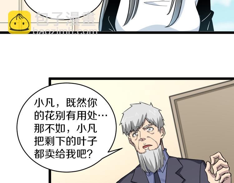 第152话 3000万的叶子10