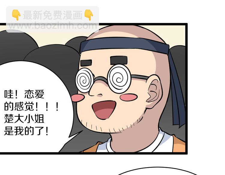 第153话 赘婿GIAO！54
