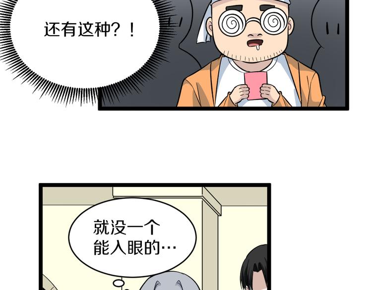 第153话 赘婿GIAO！9