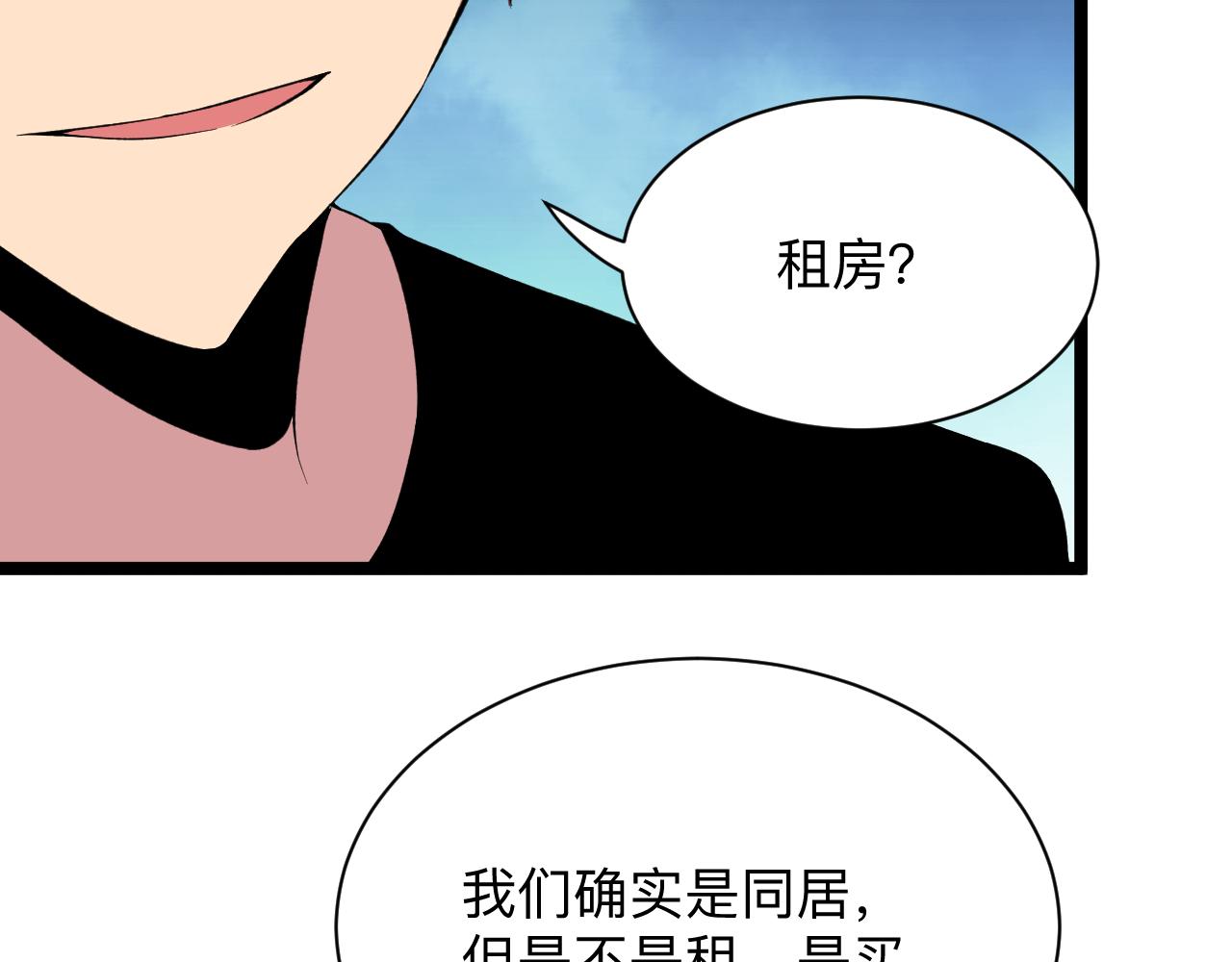 第247话 同居关系56