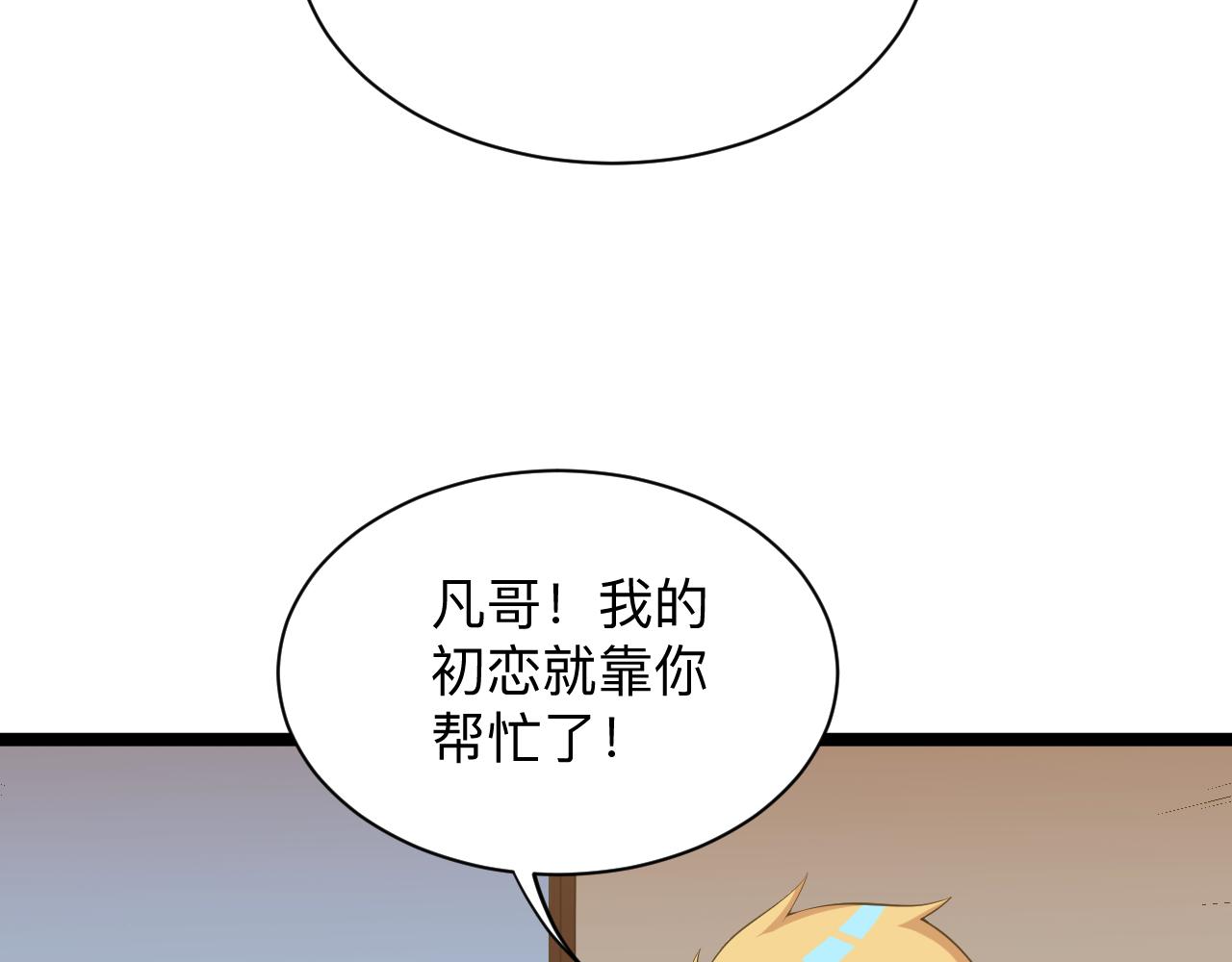 第250话 油腻的初恋24