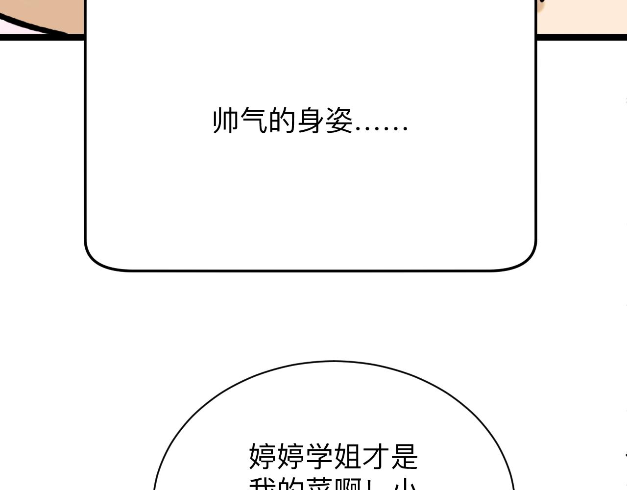第250话 油腻的初恋43