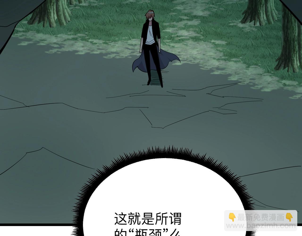 第273话 瓶颈45