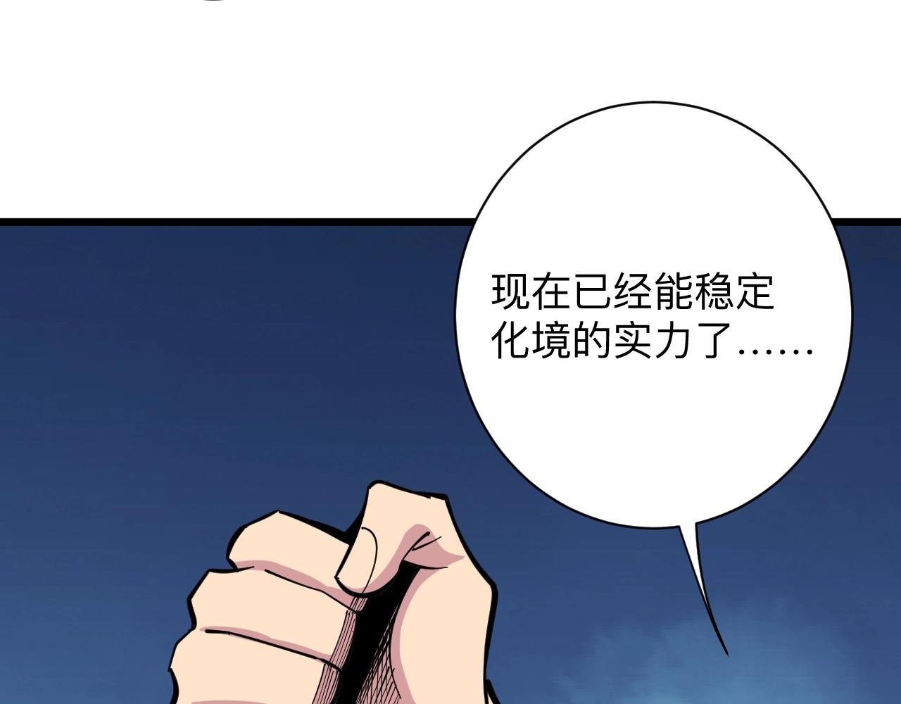 第273话 瓶颈48