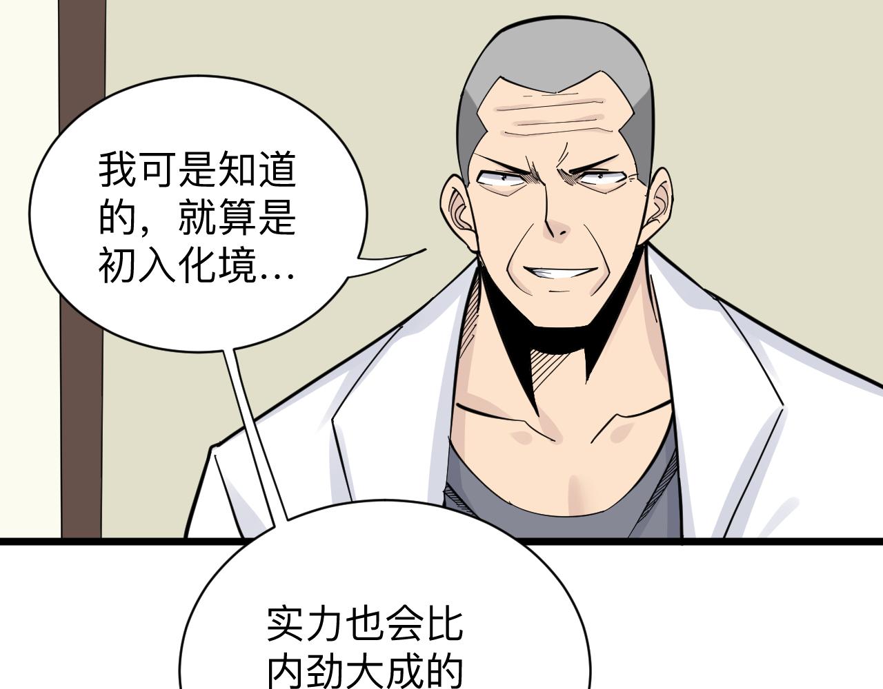 第282话 化境大成14