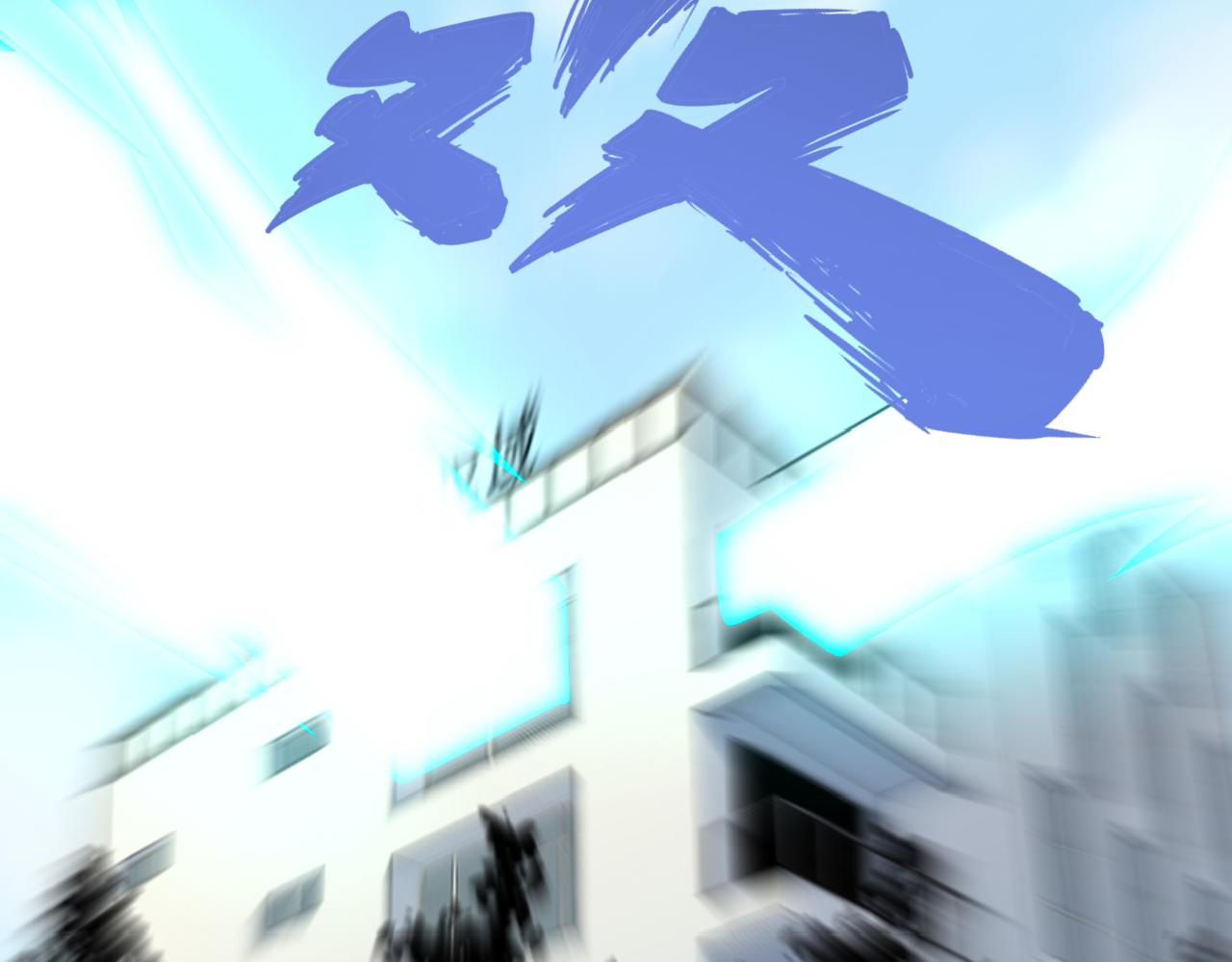 第282话 化境大成32