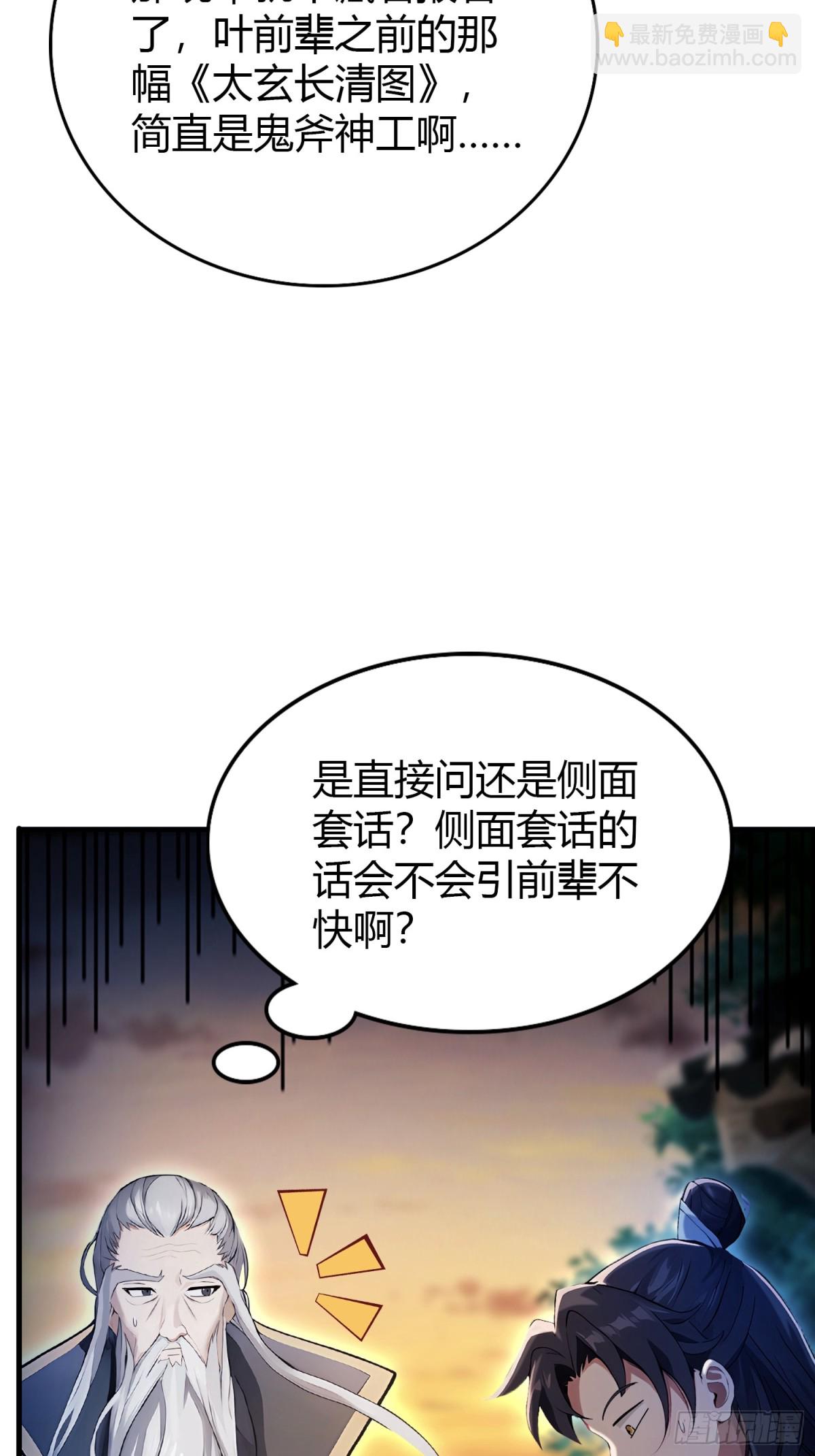 第32话 你说的高人有多高？10