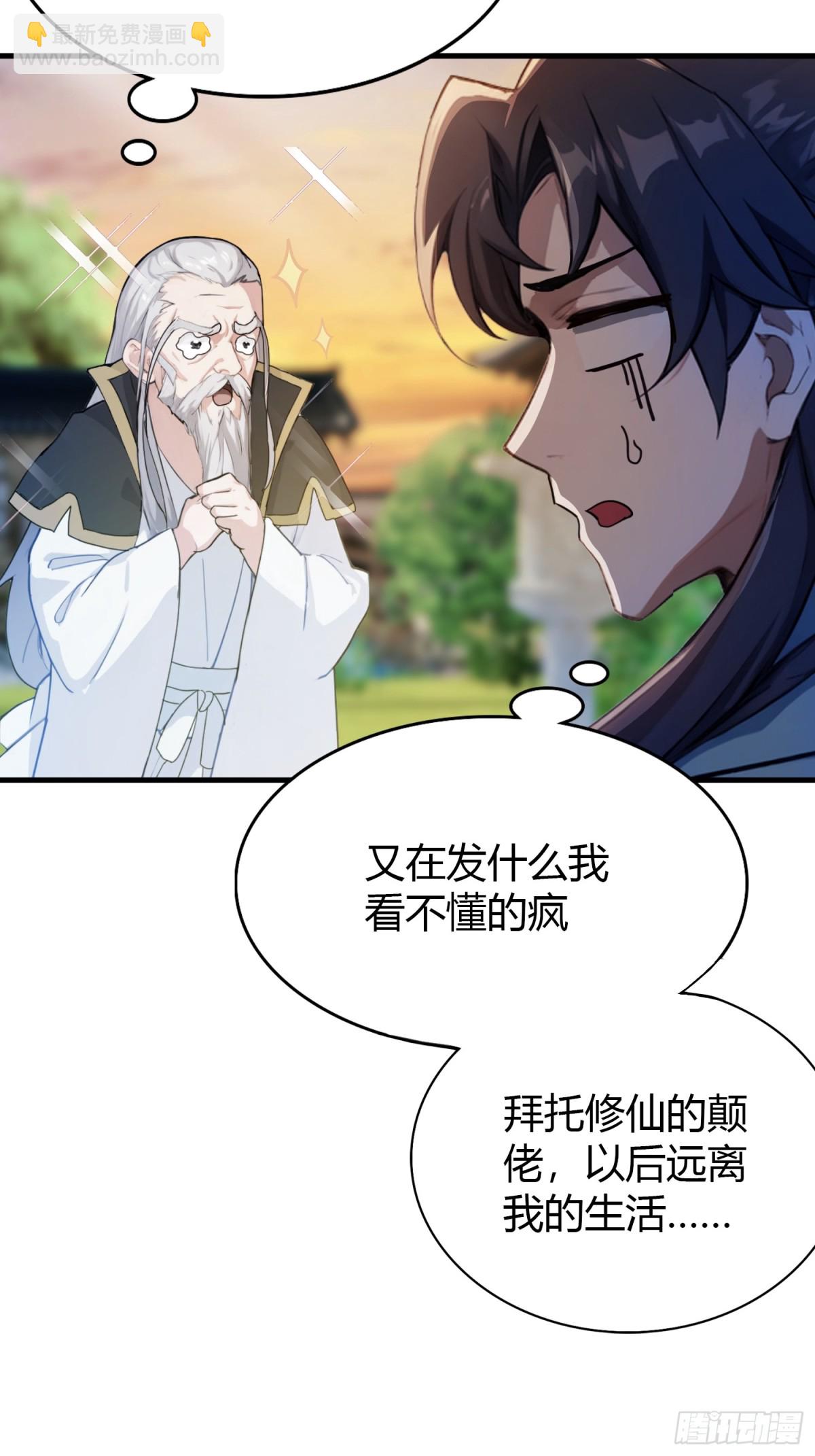 第32话 你说的高人有多高？18