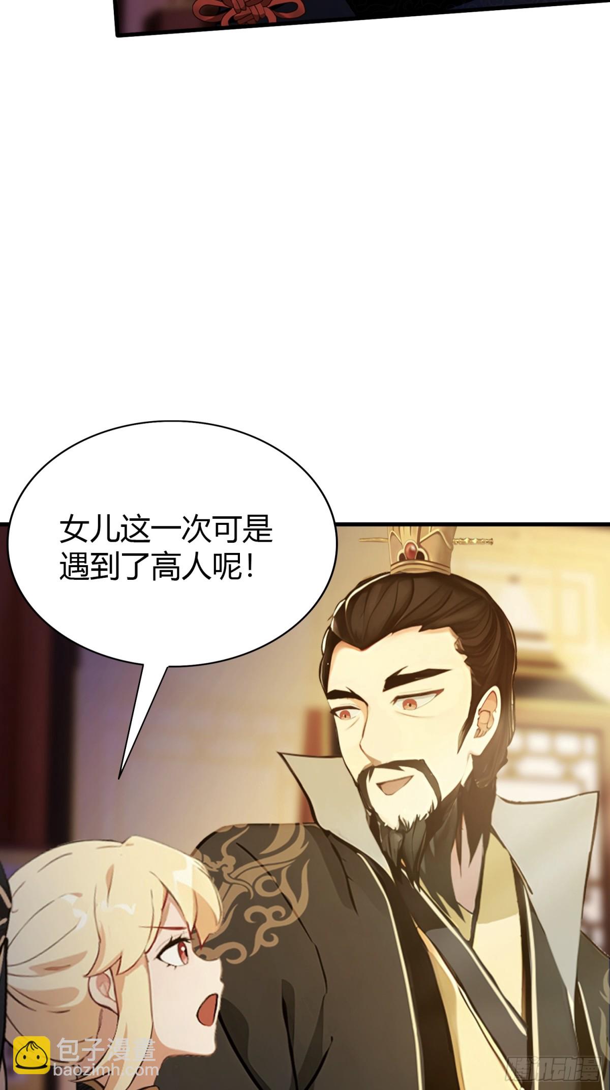 第32话 你说的高人有多高？31