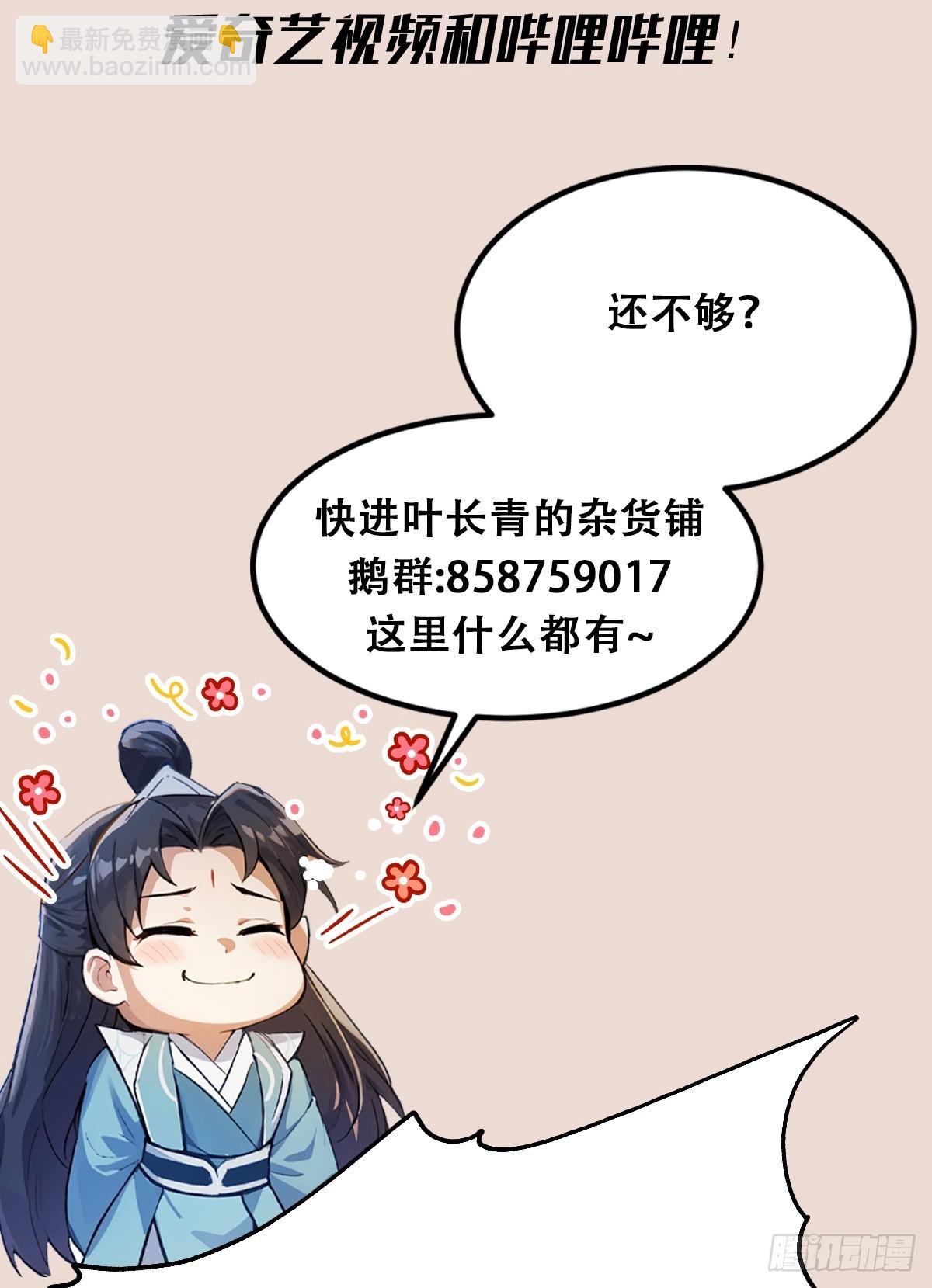 第32话 你说的高人有多高？58