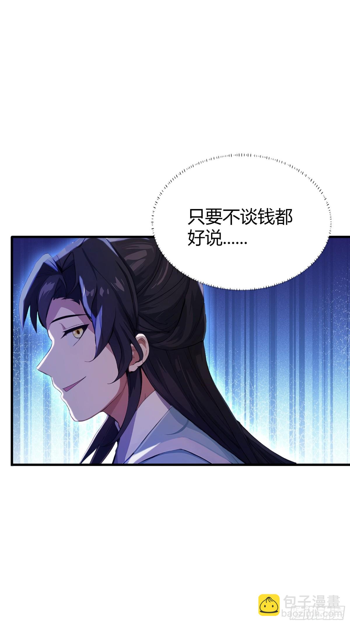 第32话 你说的高人有多高？8