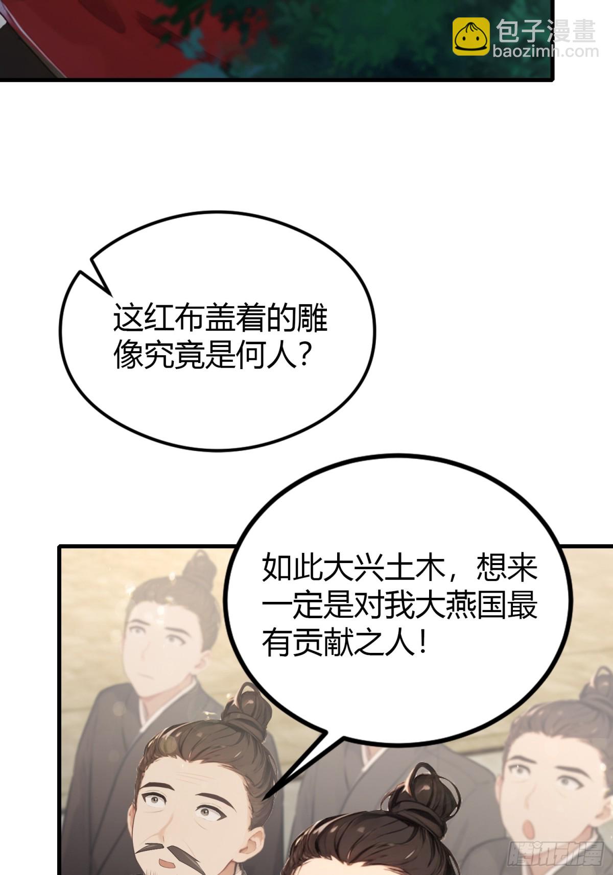 第38话 这雕像是不是有点怪？6
