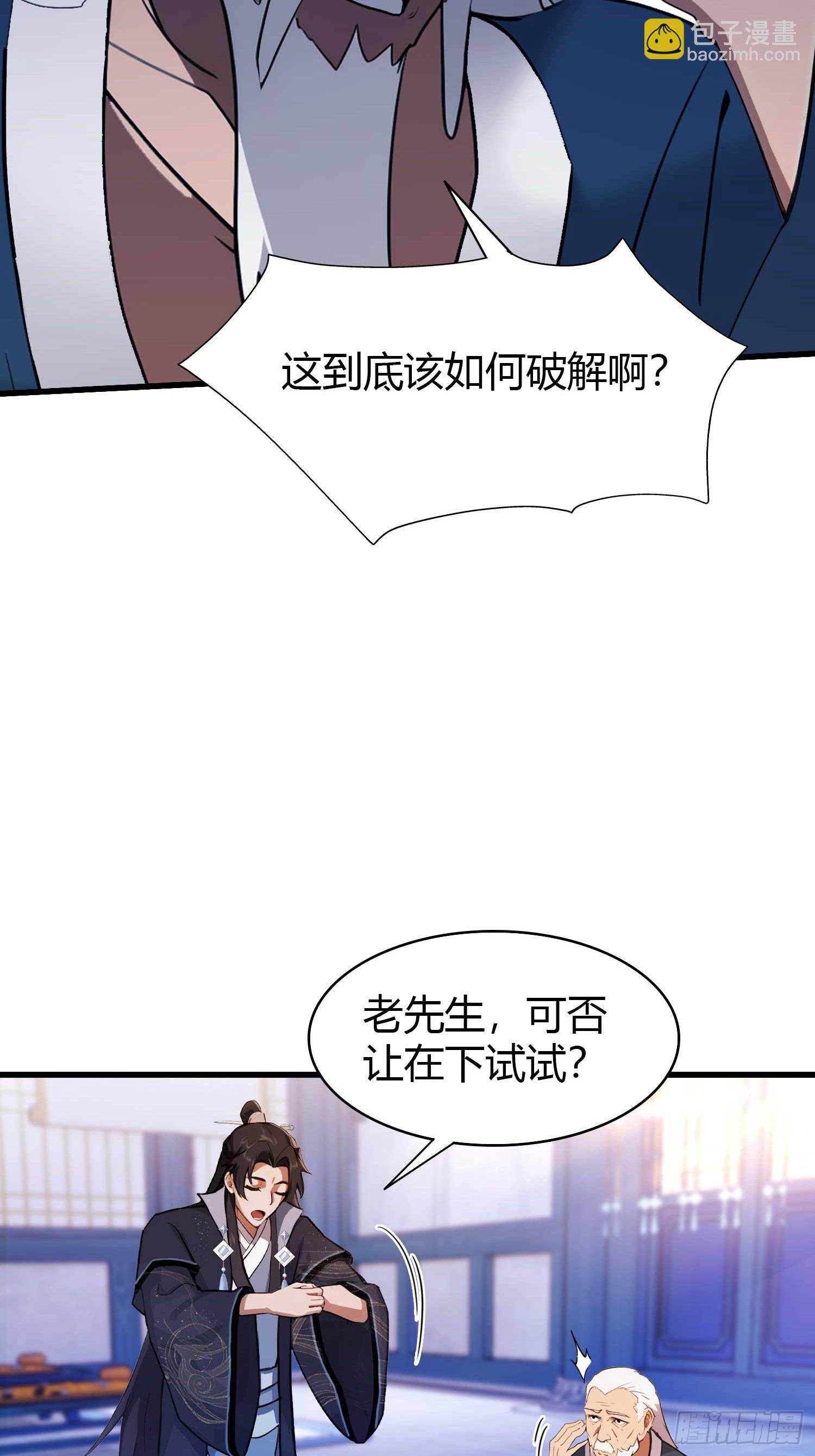 第142话 枯坐三十年，就这？17