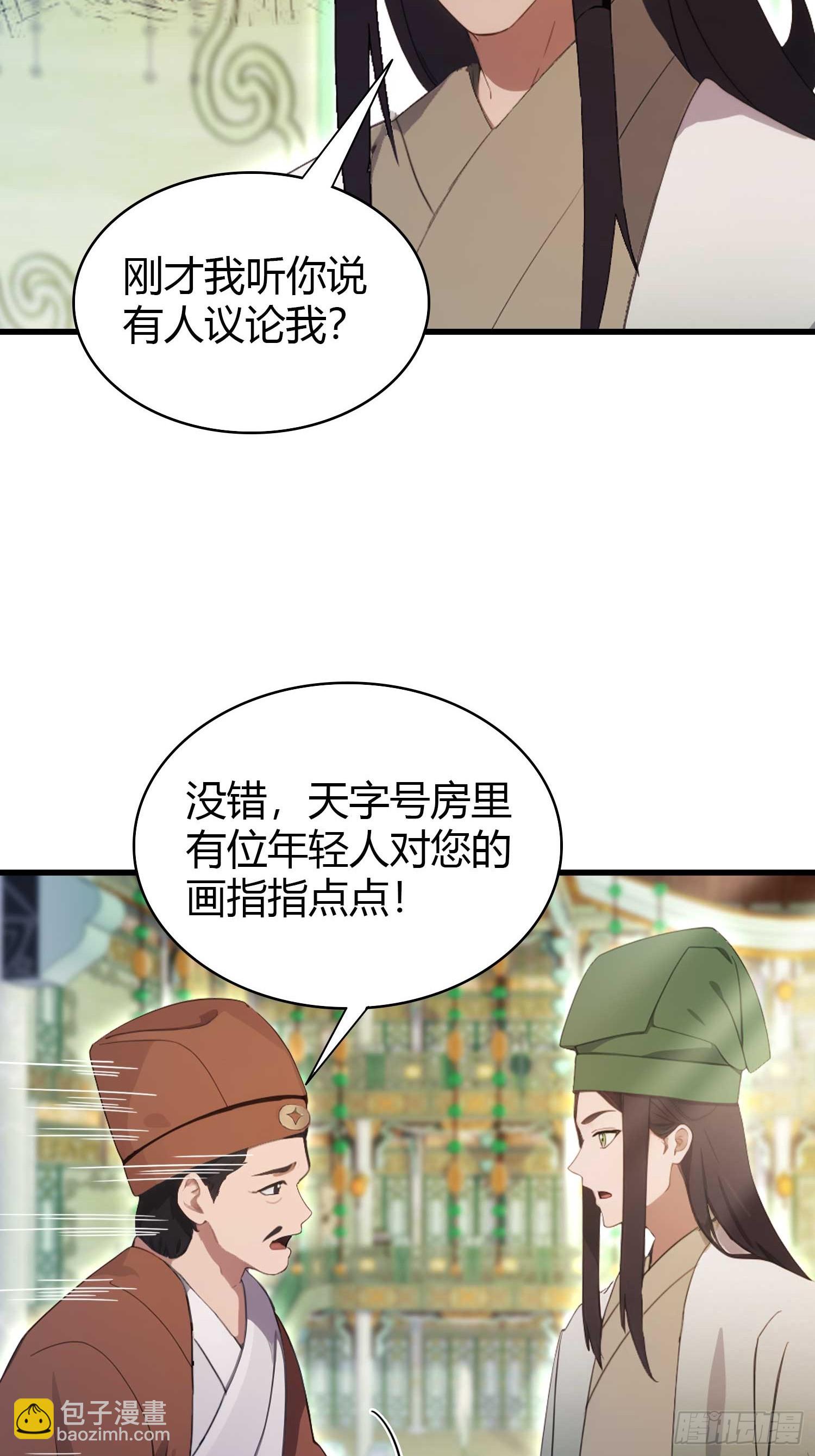 第154话  我敢画你就敢请？10