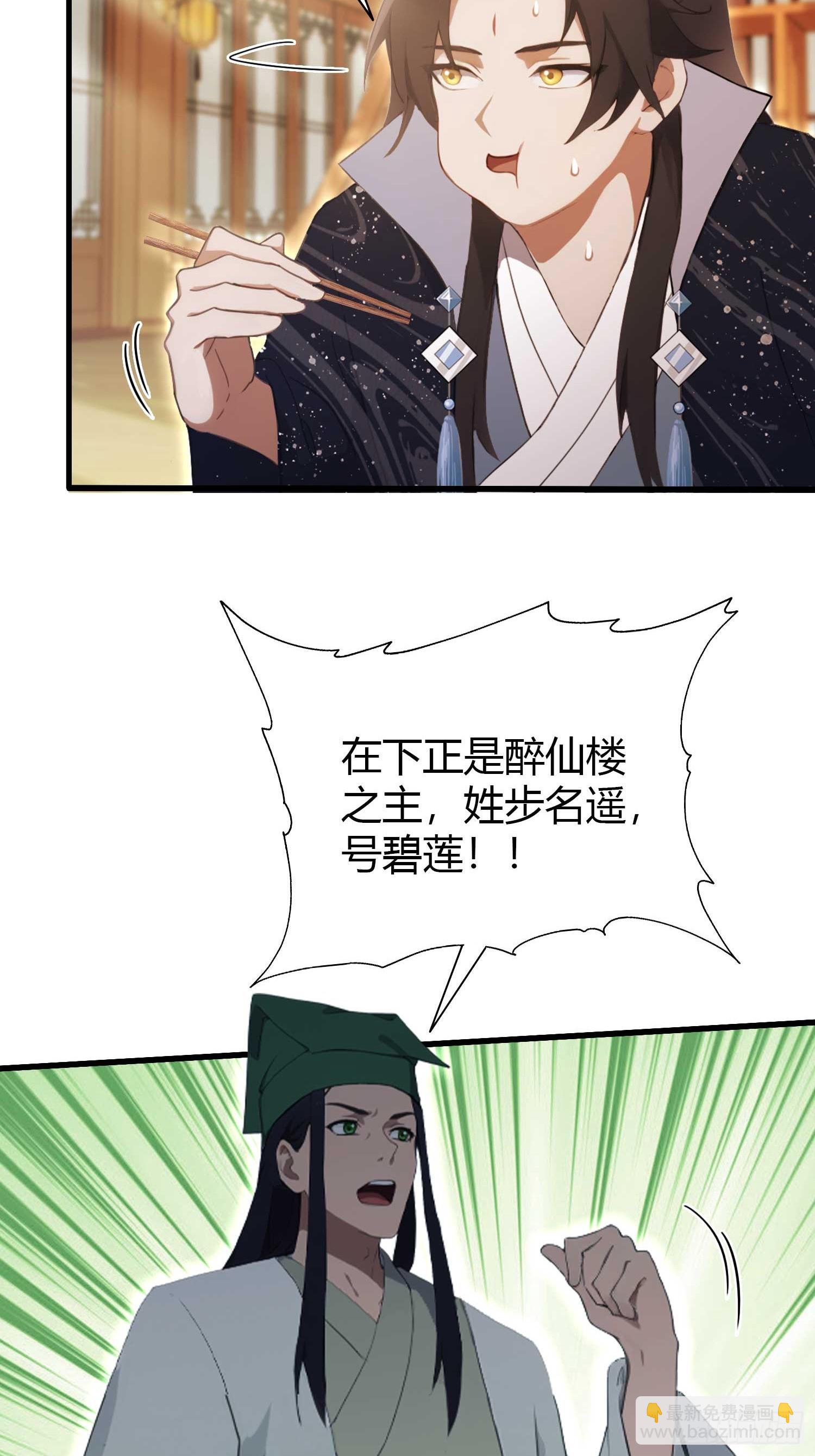 第154话  我敢画你就敢请？17