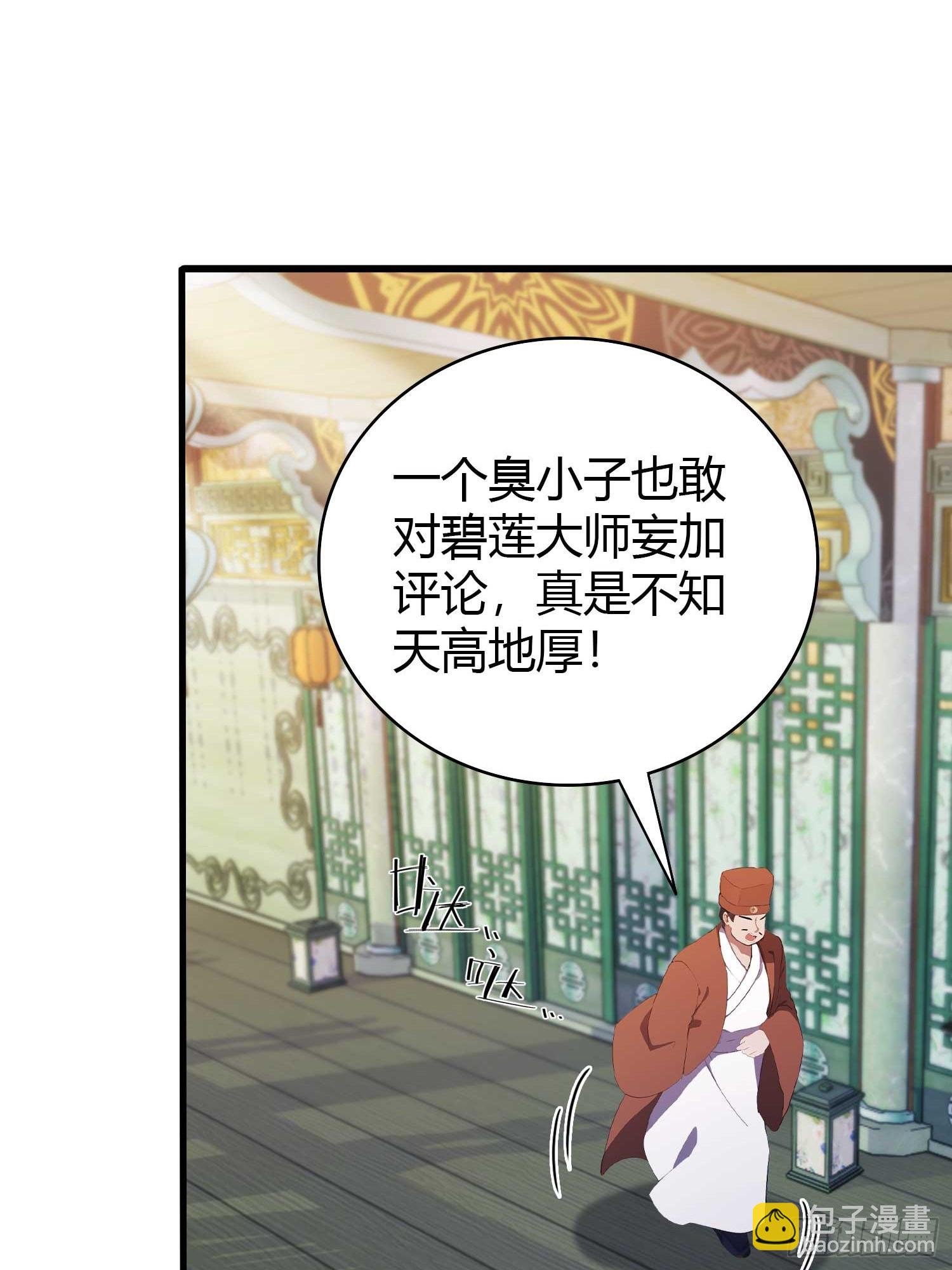 第154话  我敢画你就敢请？3