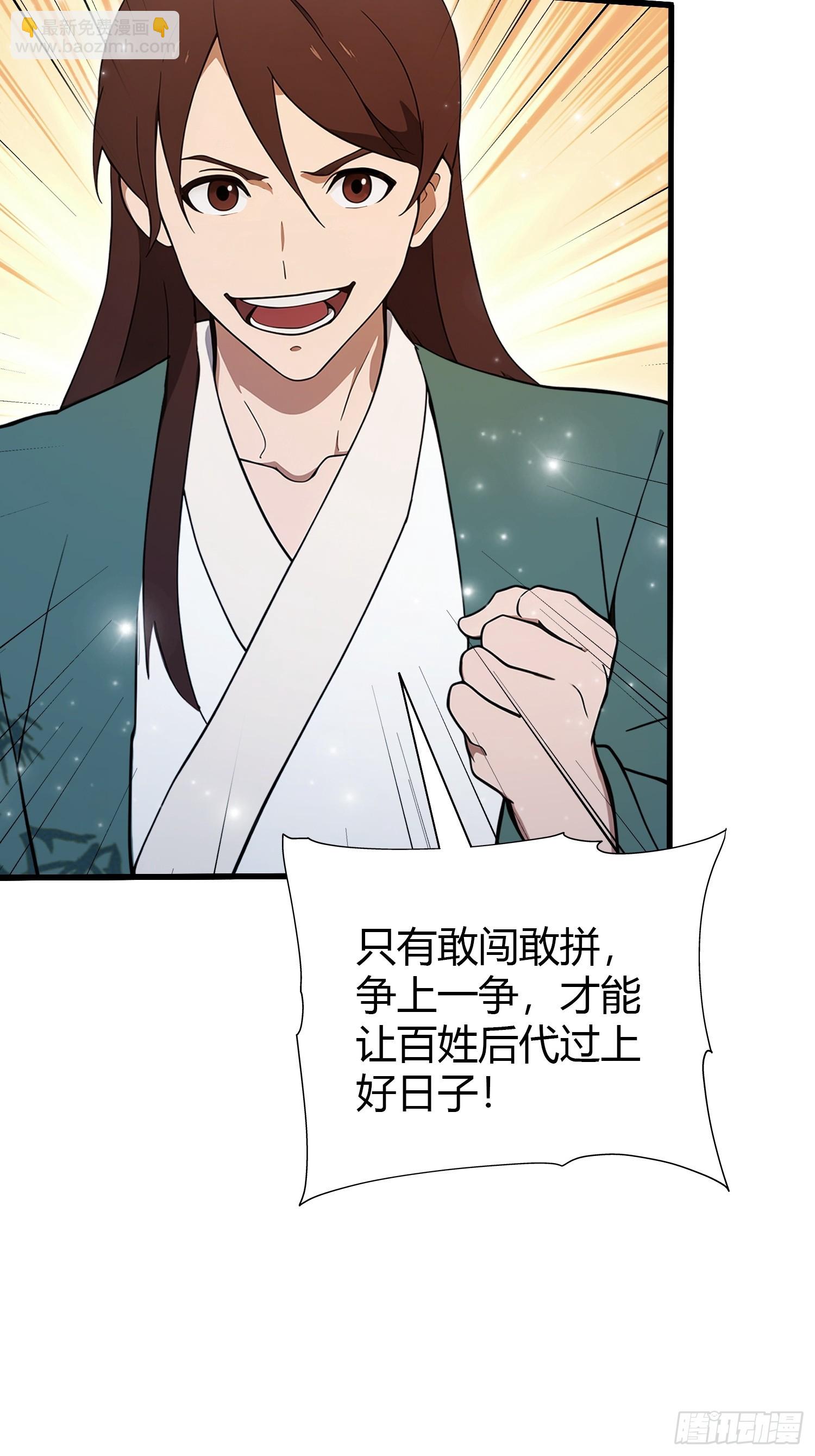第168话鞭策老板，没仗硬打？27