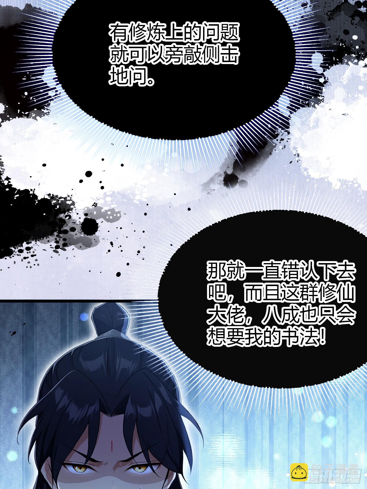 第207话 把大佬当做玩物！16