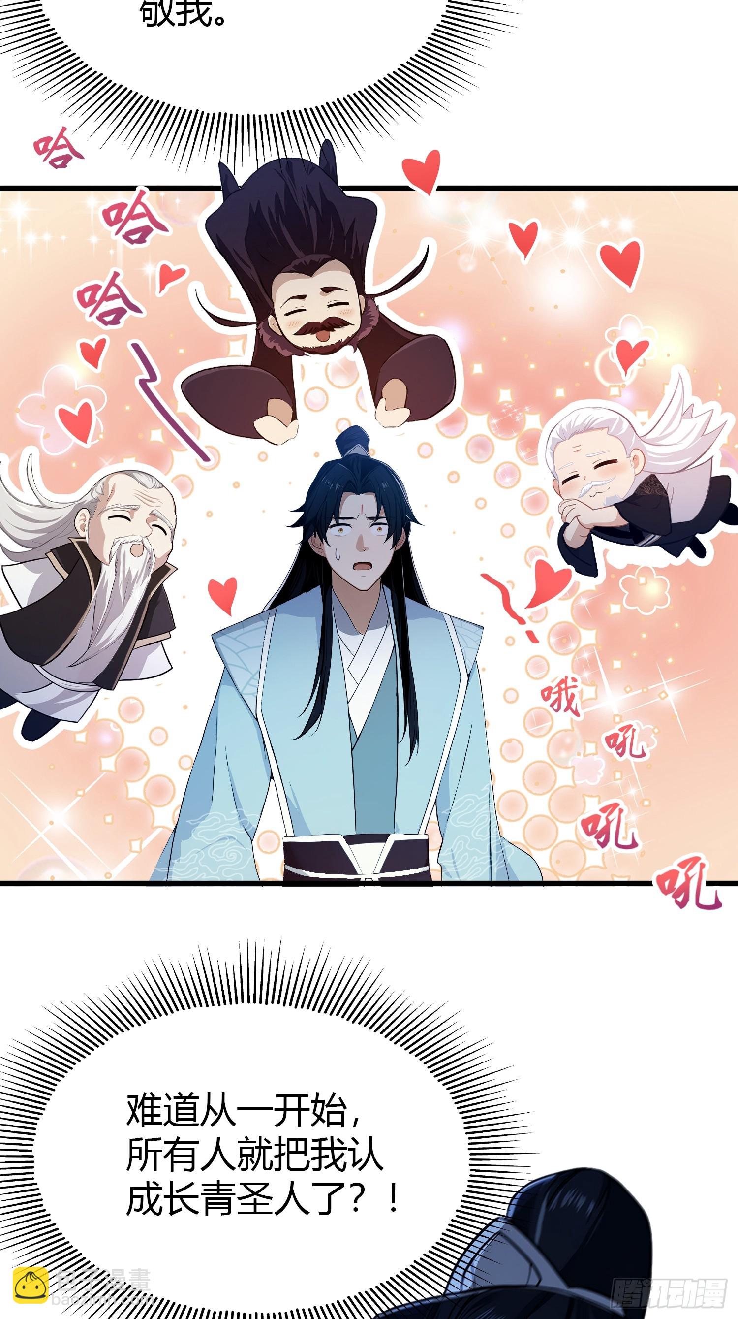 第207话 把大佬当做玩物！8