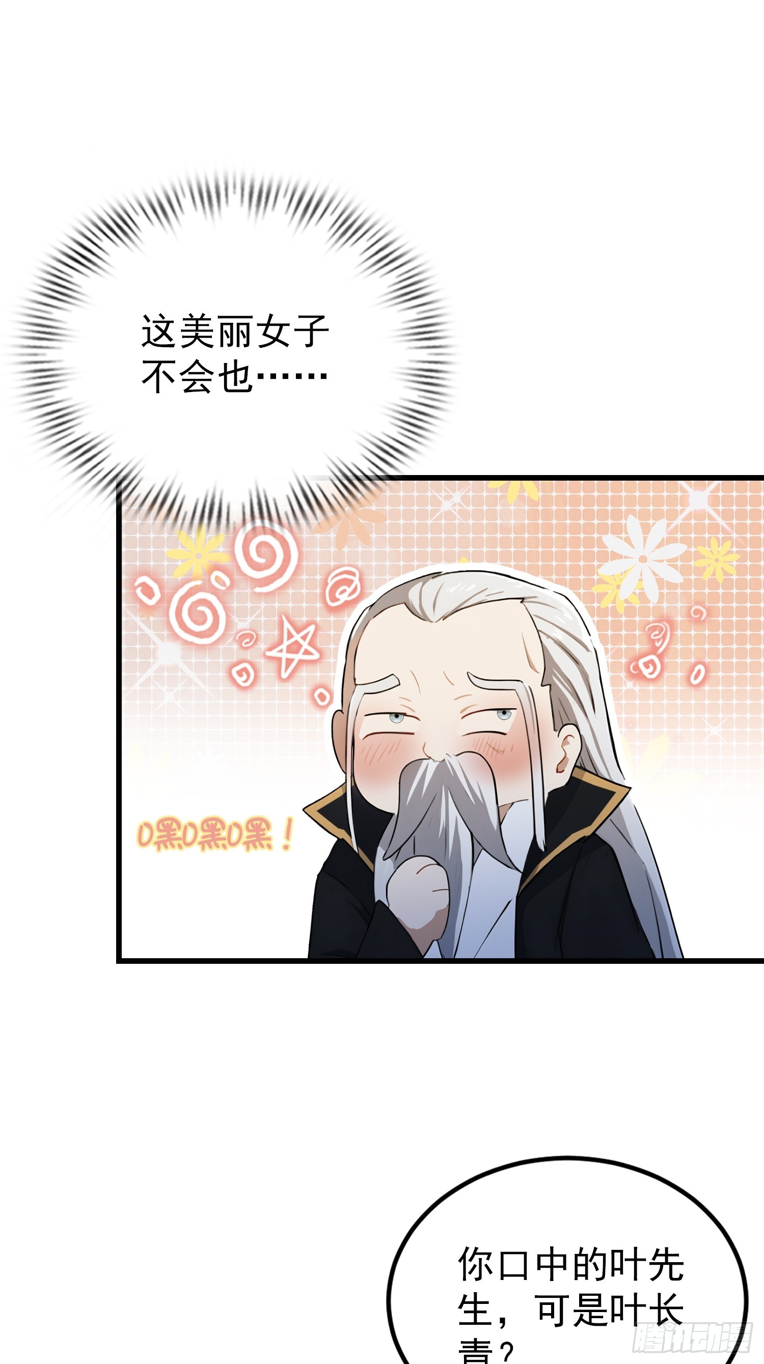 第278话 叶先生何故先投！11