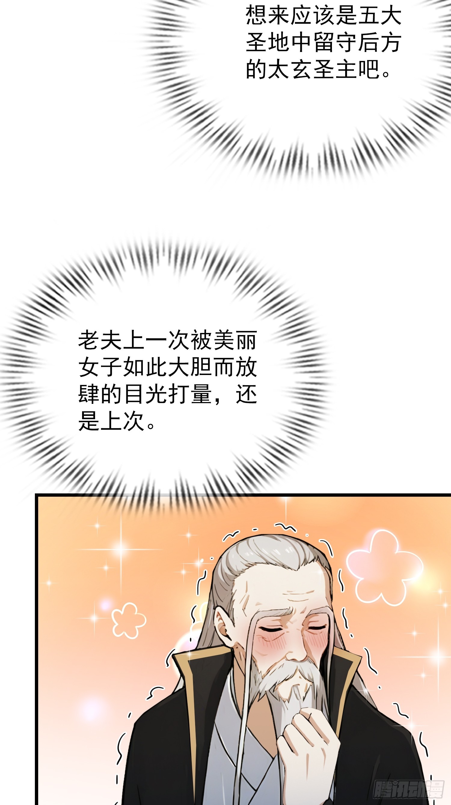 第278话 叶先生何故先投！8