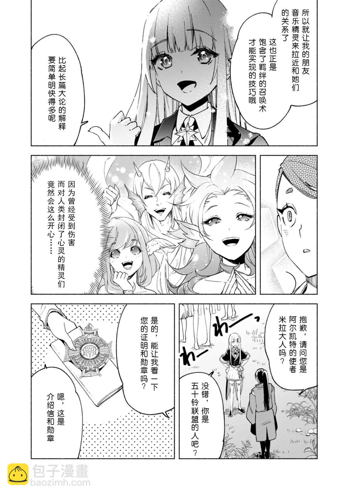 第59话 森林深处的秘密6
