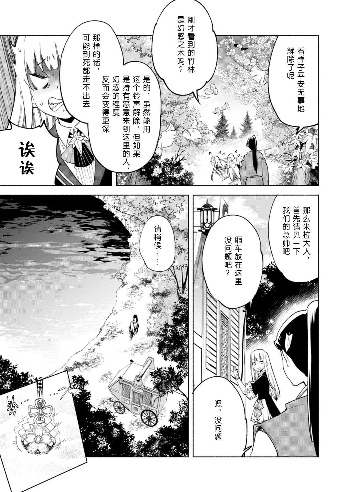第59话 森林深处的秘密8
