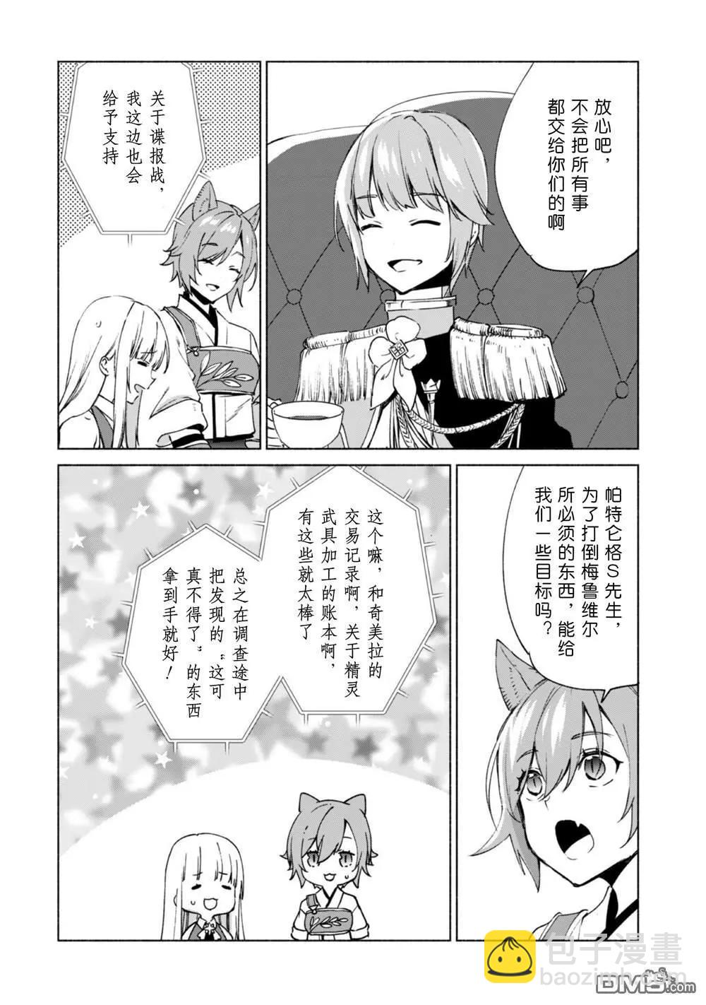 第68话 情报提供者13