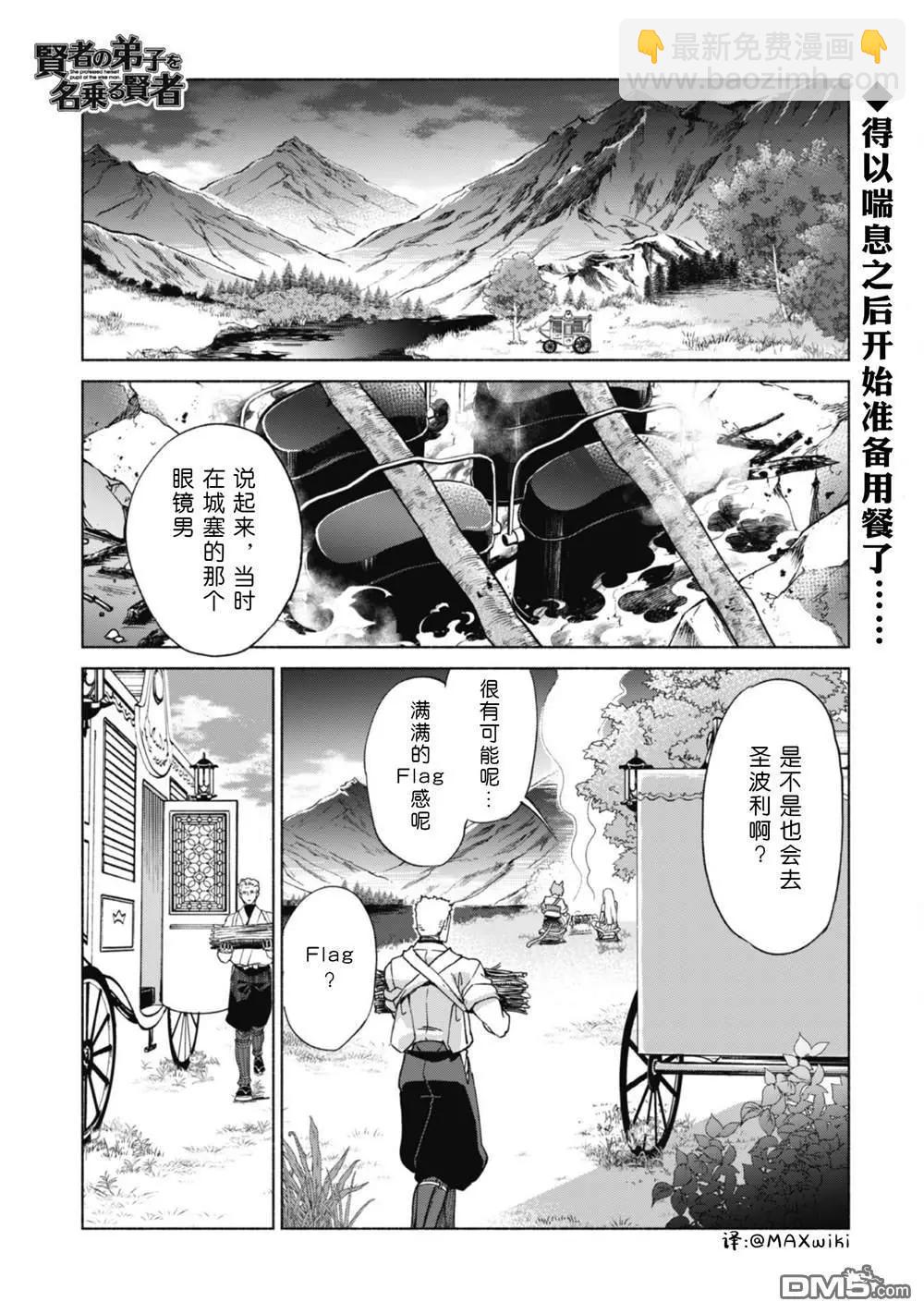 第68话 情报提供者2