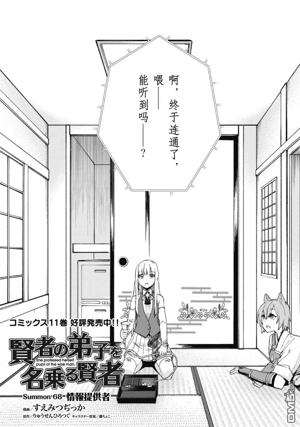 第68话 情报提供者4