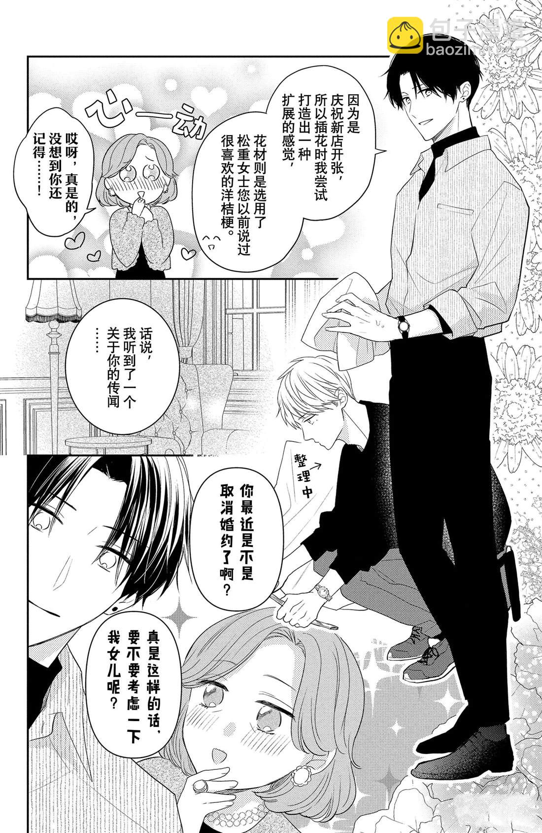 第5话 发烧与飞燕草16