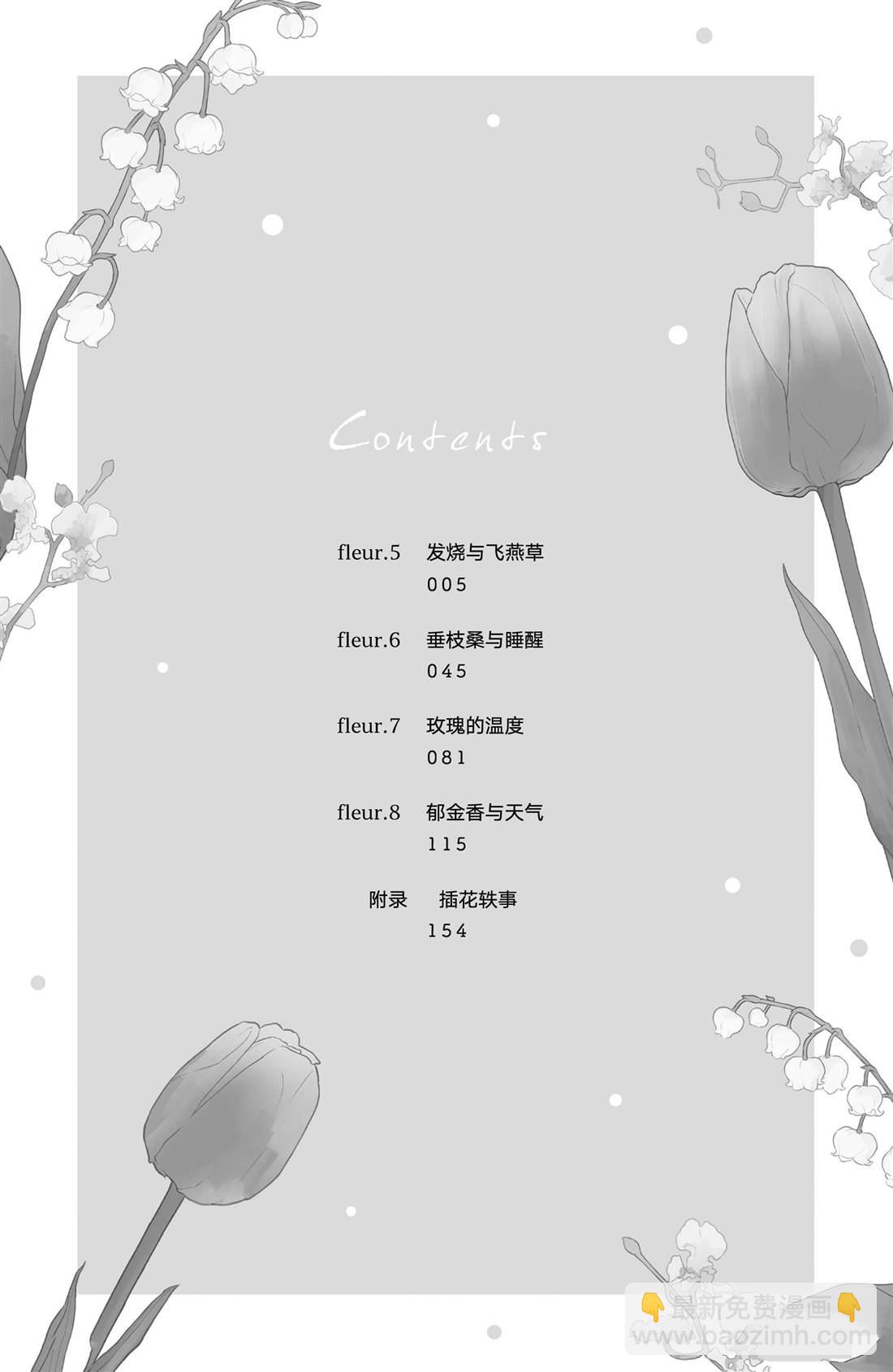 第5话 发烧与飞燕草2