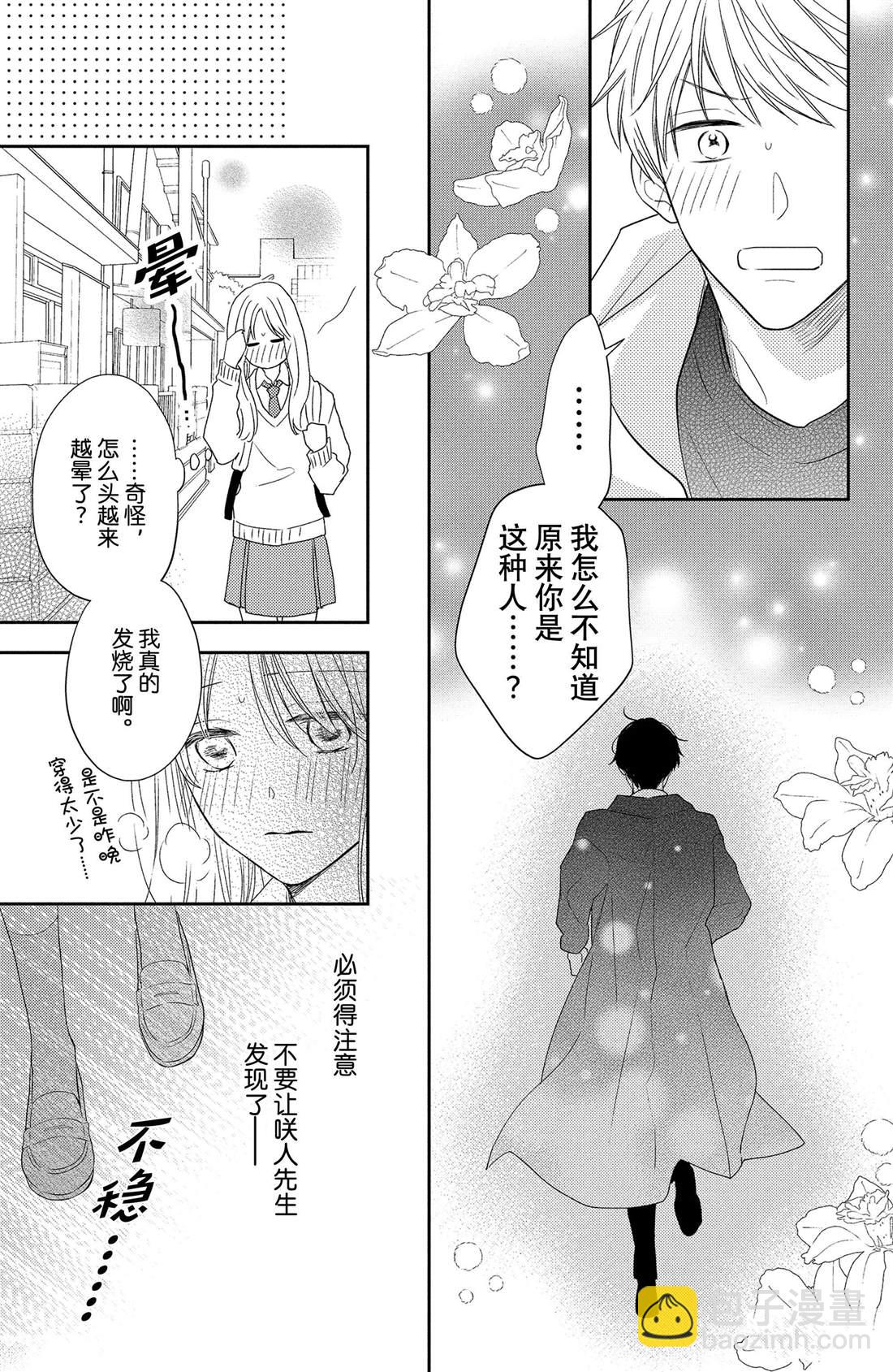 第5话 发烧与飞燕草21