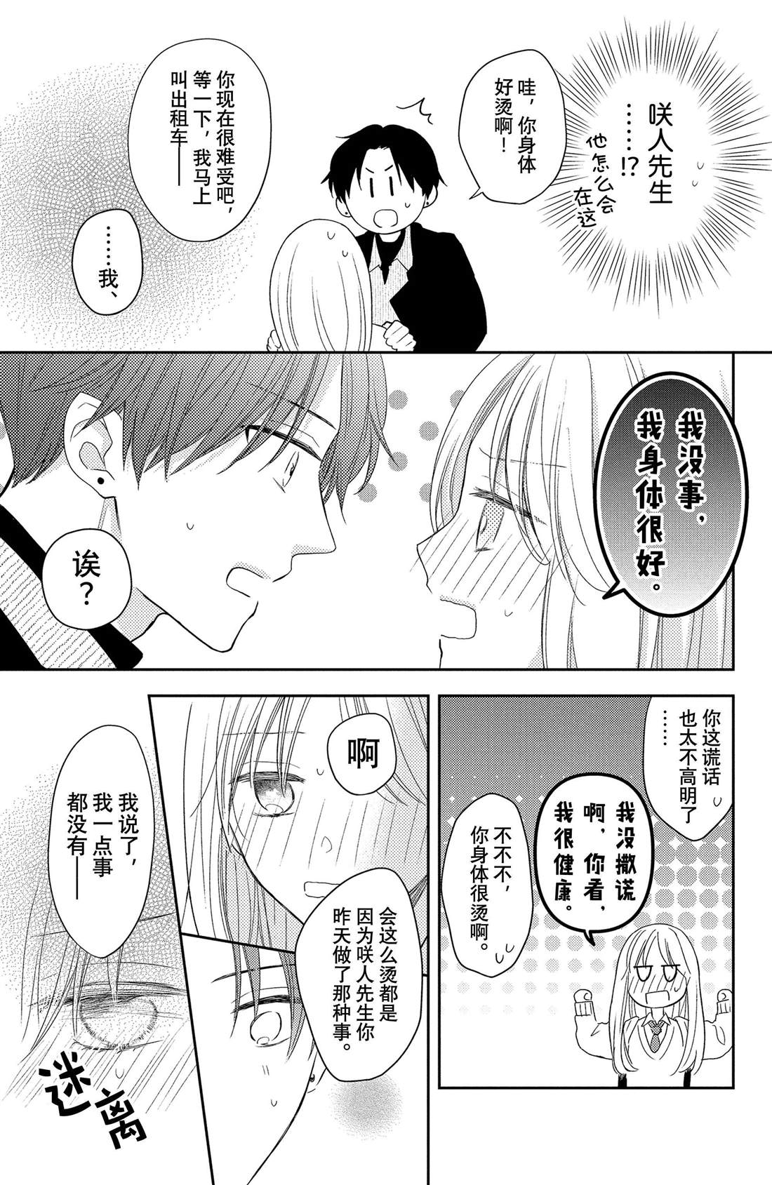 第5话 发烧与飞燕草23