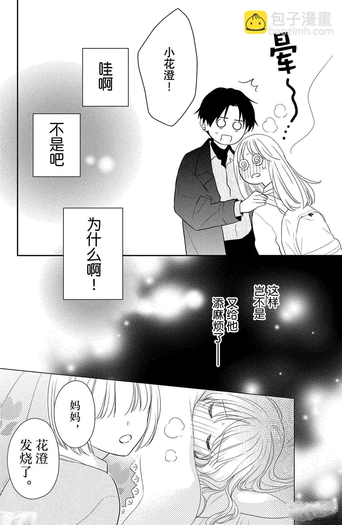 第5话 发烧与飞燕草24