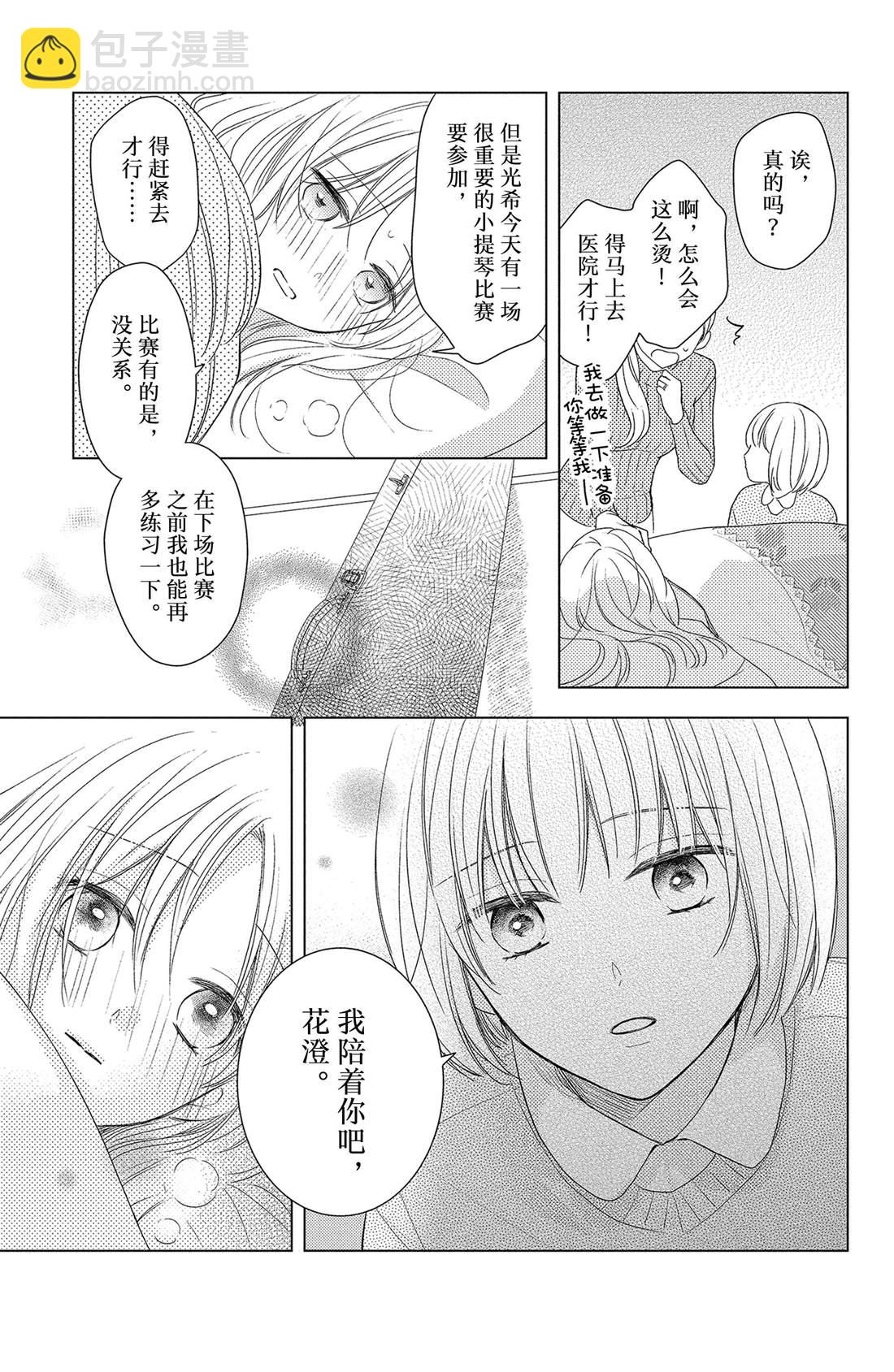 第5话 发烧与飞燕草25