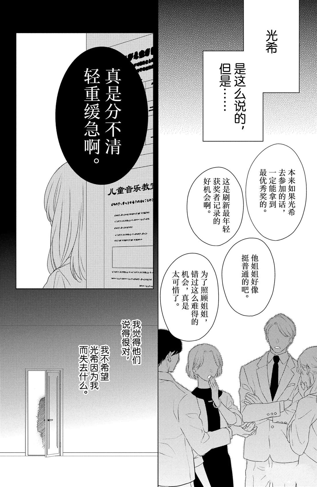 第5话 发烧与飞燕草26