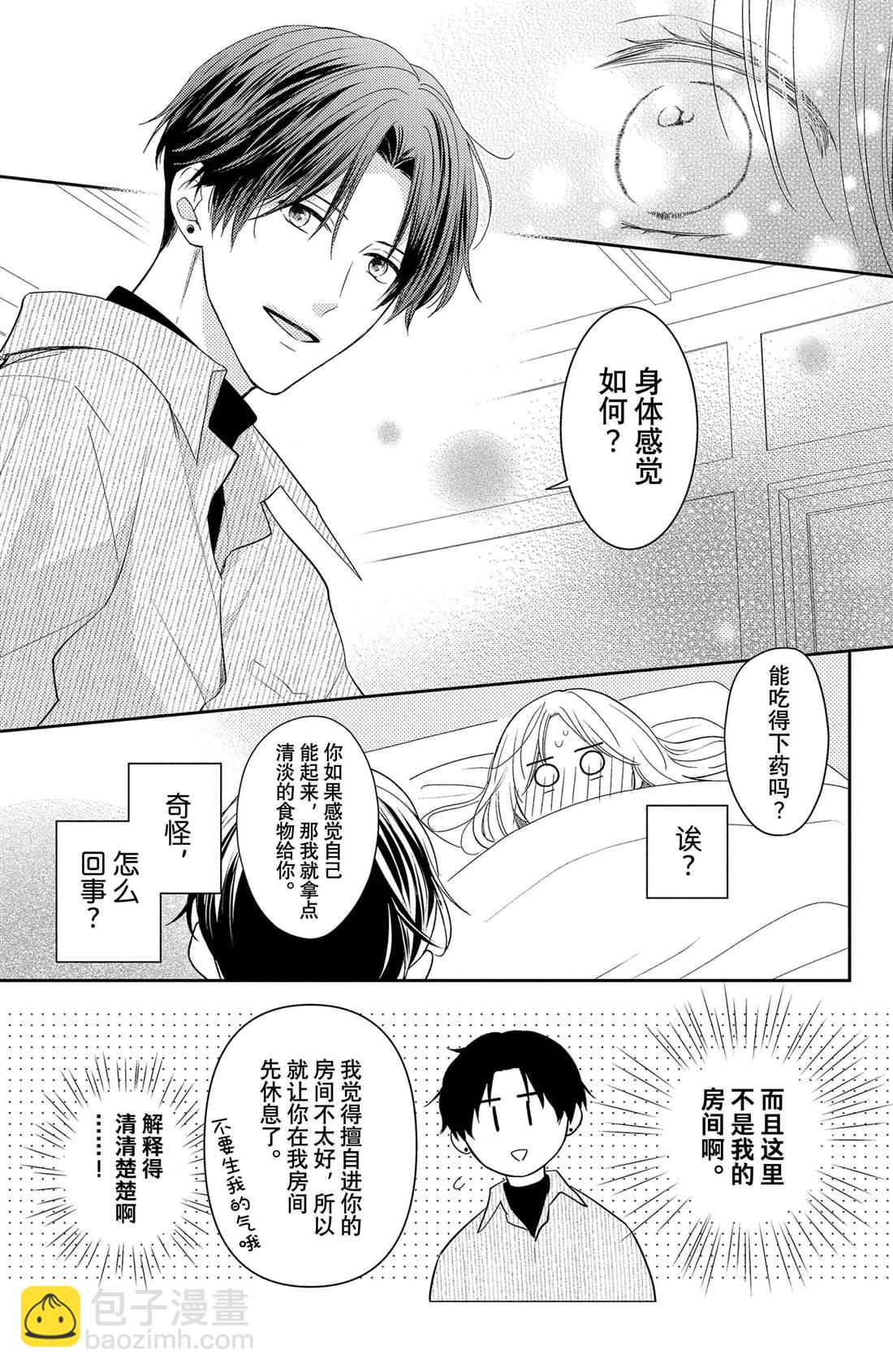 第5话 发烧与飞燕草29