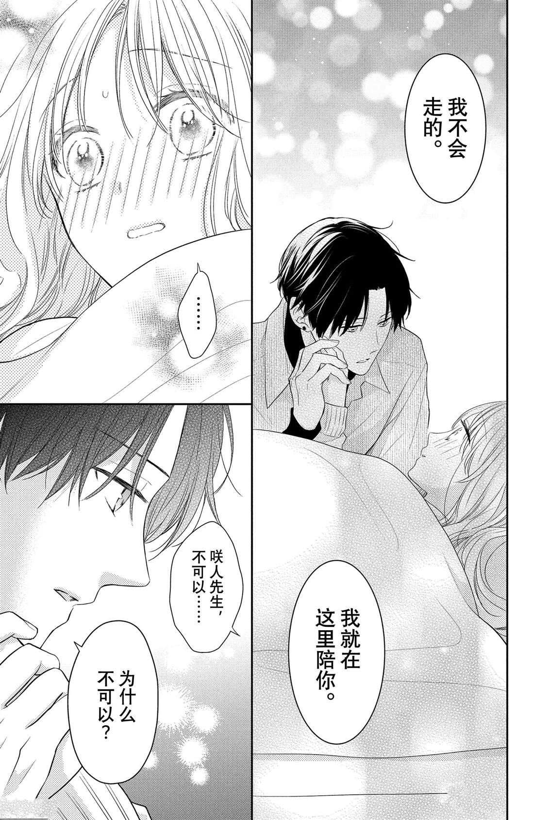 第5话 发烧与飞燕草31