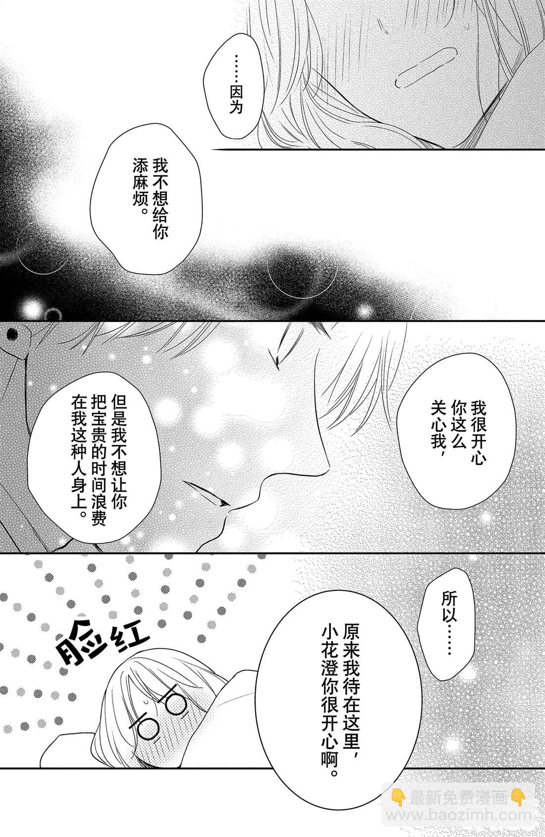 第5话 发烧与飞燕草32