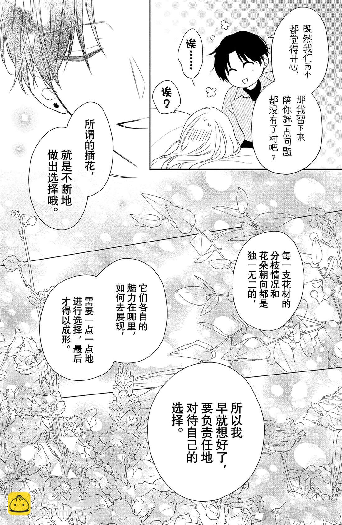 第5话 发烧与飞燕草34