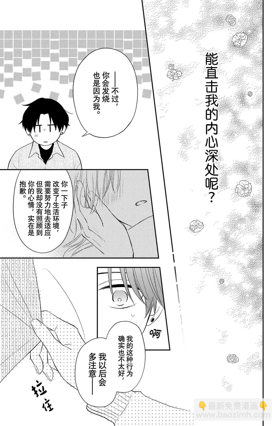 第5话 发烧与飞燕草37